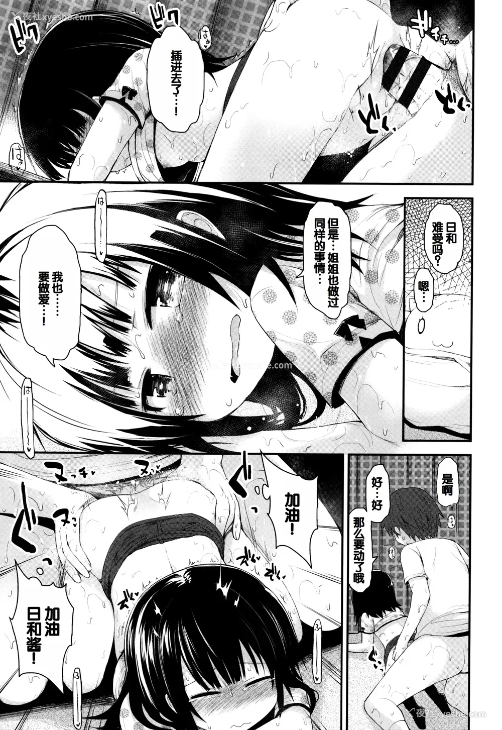 100P - [藤坂リリック] ぷらちな性徴期 [甜族星人赞助汉化]