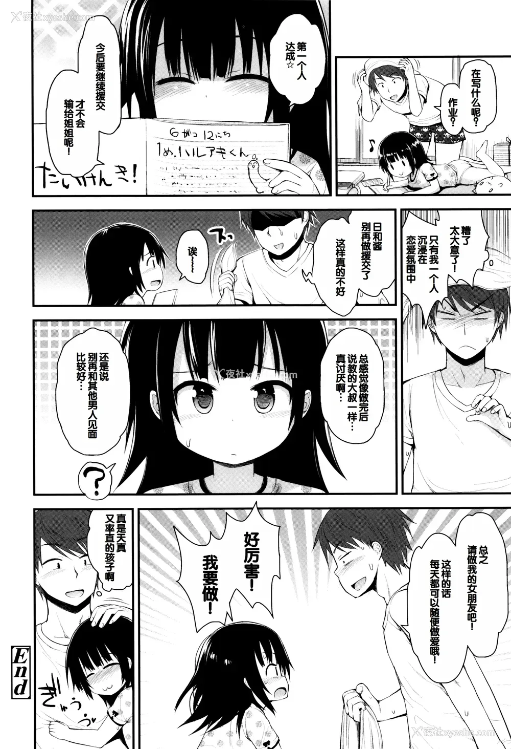 105P - [藤坂リリック] ぷらちな性徴期 [甜族星人赞助汉化]