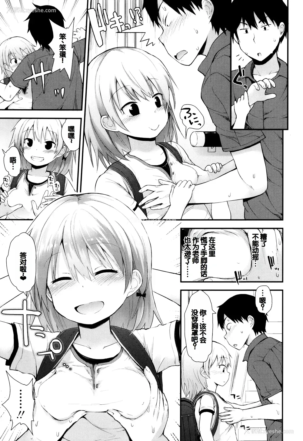 110P - [藤坂リリック] ぷらちな性徴期 [甜族星人赞助汉化]