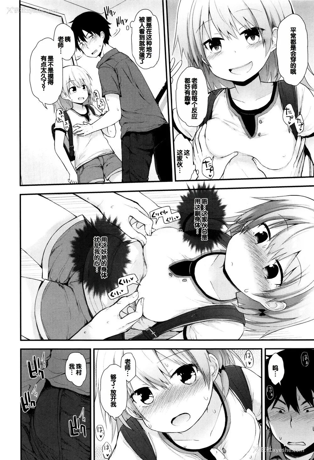 111P - [藤坂リリック] ぷらちな性徴期 [甜族星人赞助汉化]