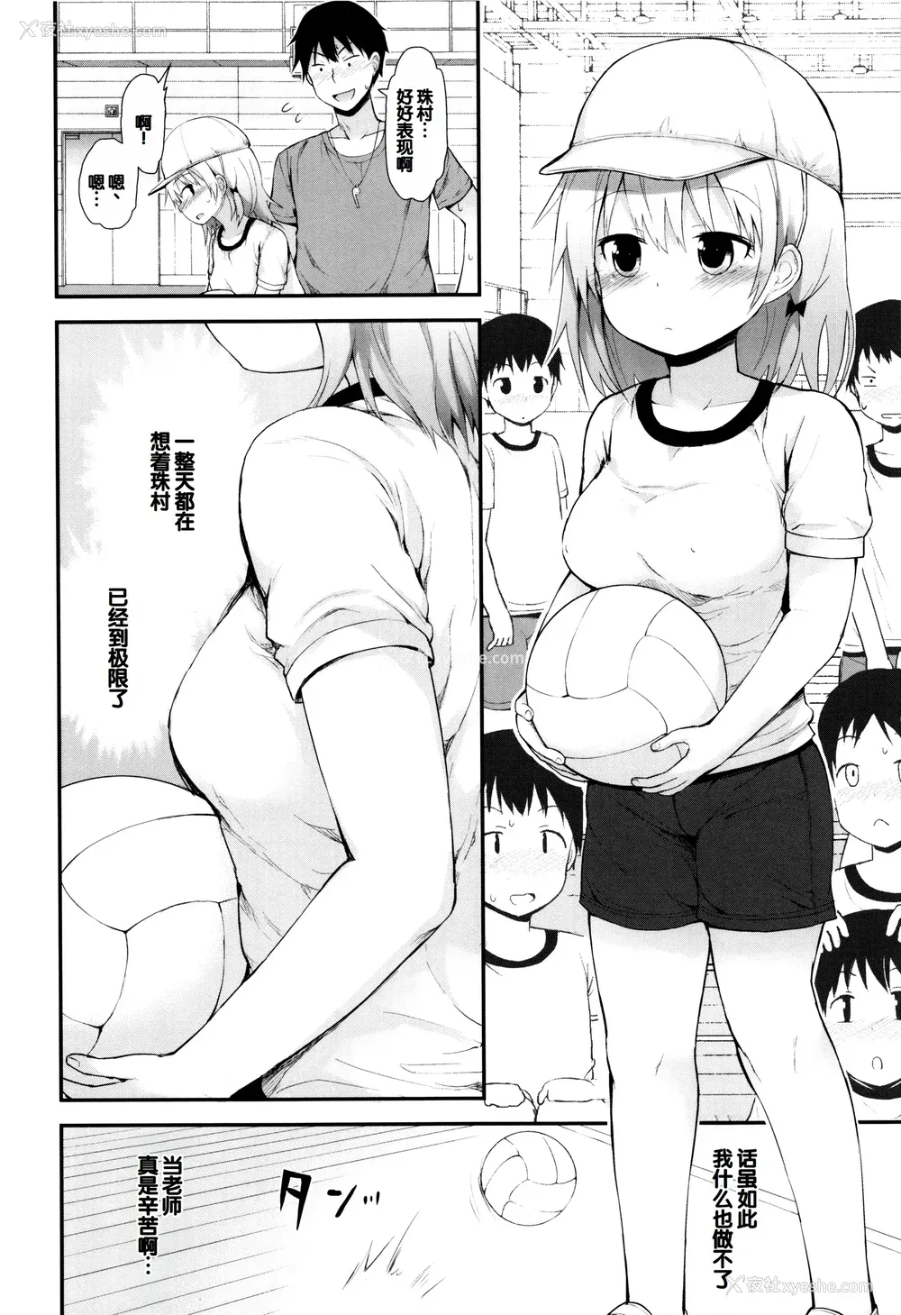 113P - [藤坂リリック] ぷらちな性徴期 [甜族星人赞助汉化]