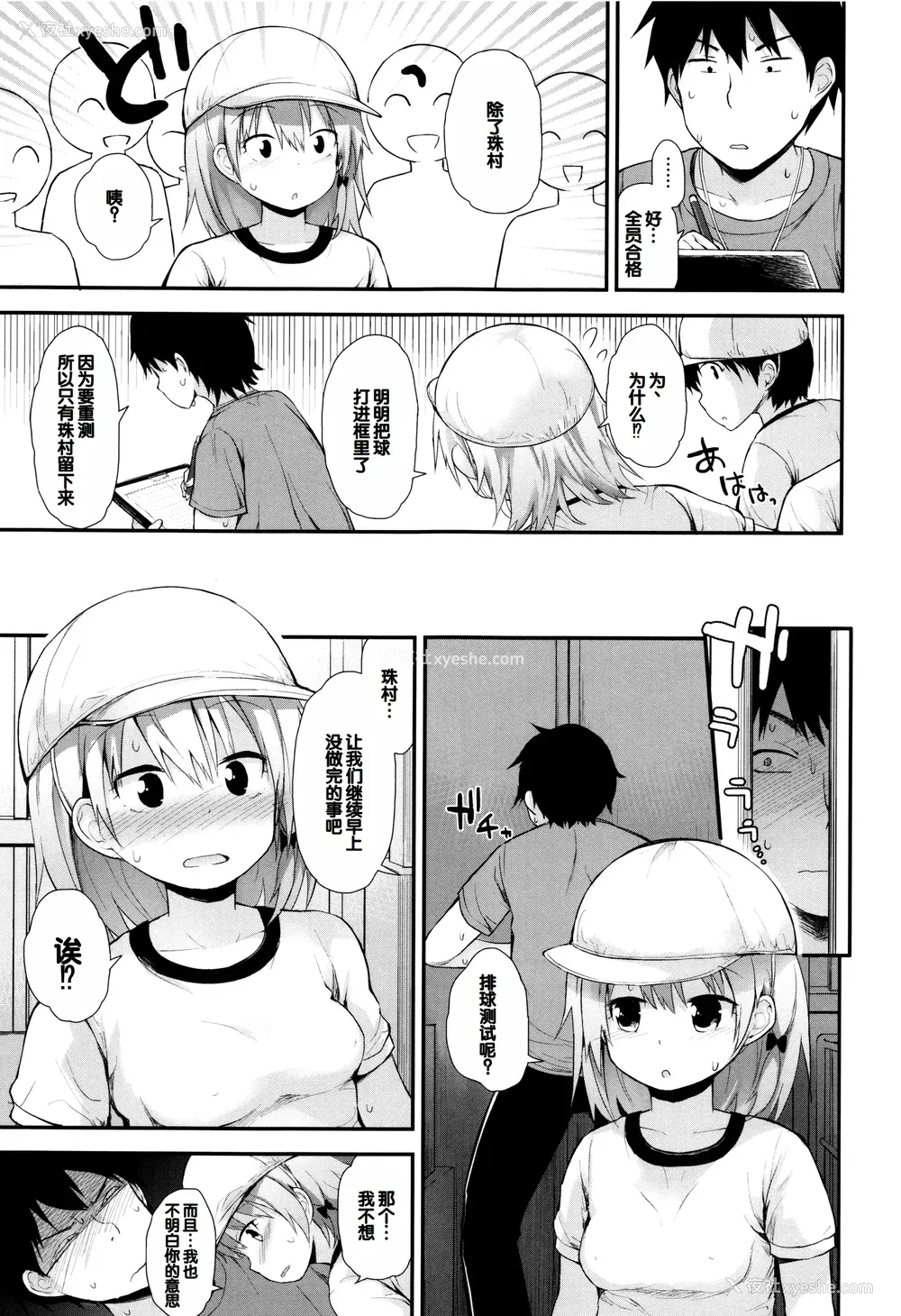 114P - [藤坂リリック] ぷらちな性徴期 [甜族星人赞助汉化]