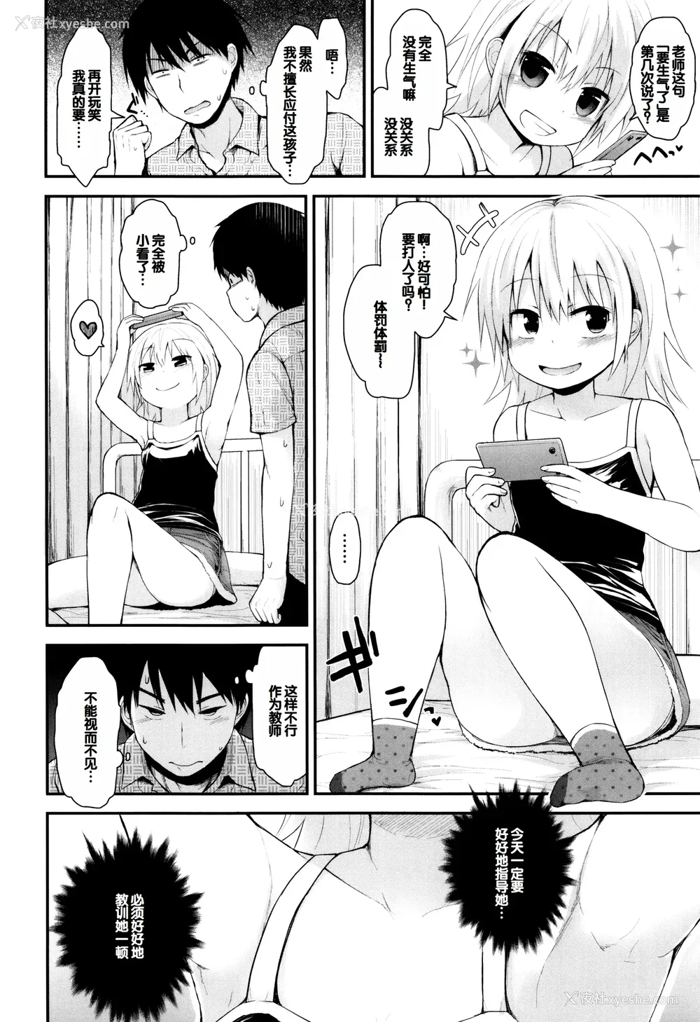 129P - [藤坂リリック] ぷらちな性徴期 [甜族星人赞助汉化]