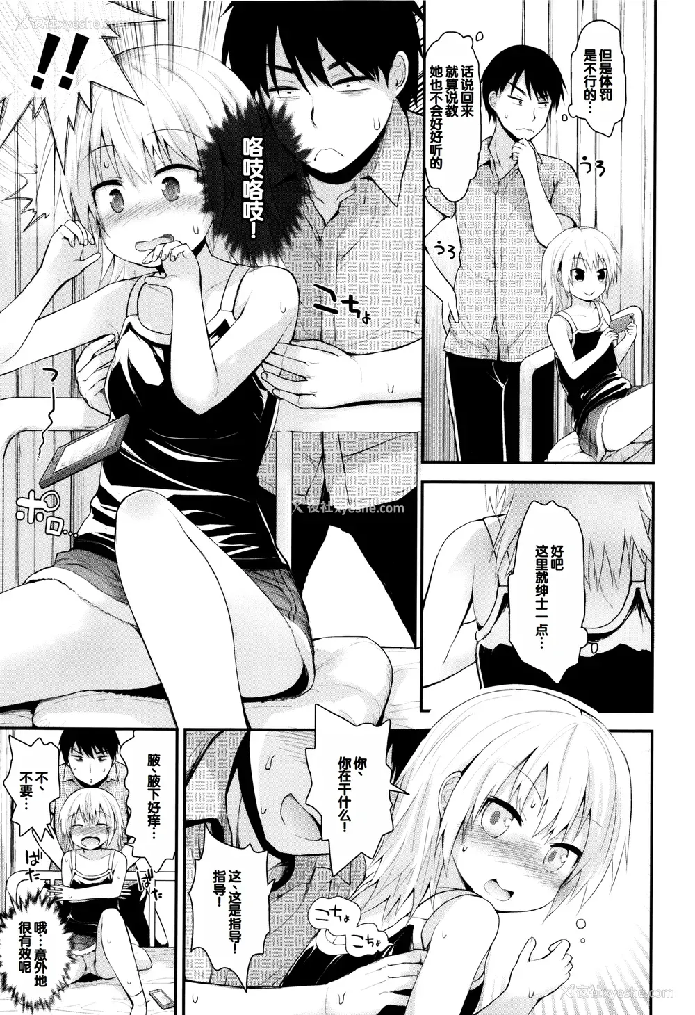 130P - [藤坂リリック] ぷらちな性徴期 [甜族星人赞助汉化]