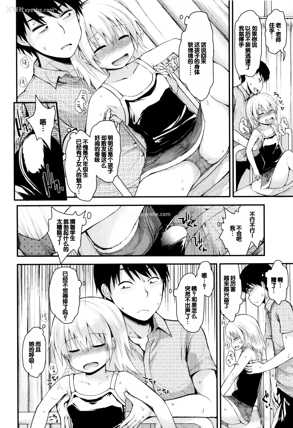131P - [藤坂リリック] ぷらちな性徴期 [甜族星人赞助汉化]
