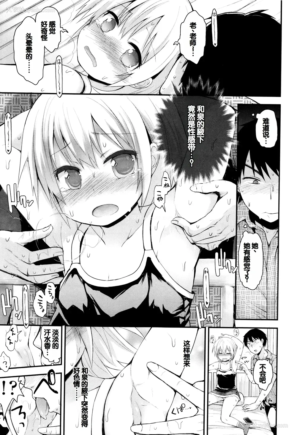 132P - [藤坂リリック] ぷらちな性徴期 [甜族星人赞助汉化]