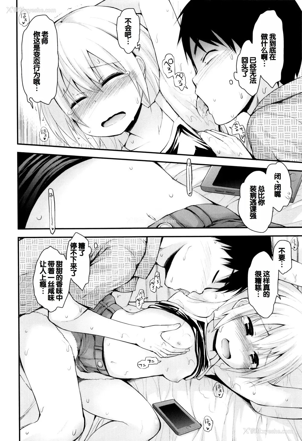 133P - [藤坂リリック] ぷらちな性徴期 [甜族星人赞助汉化]