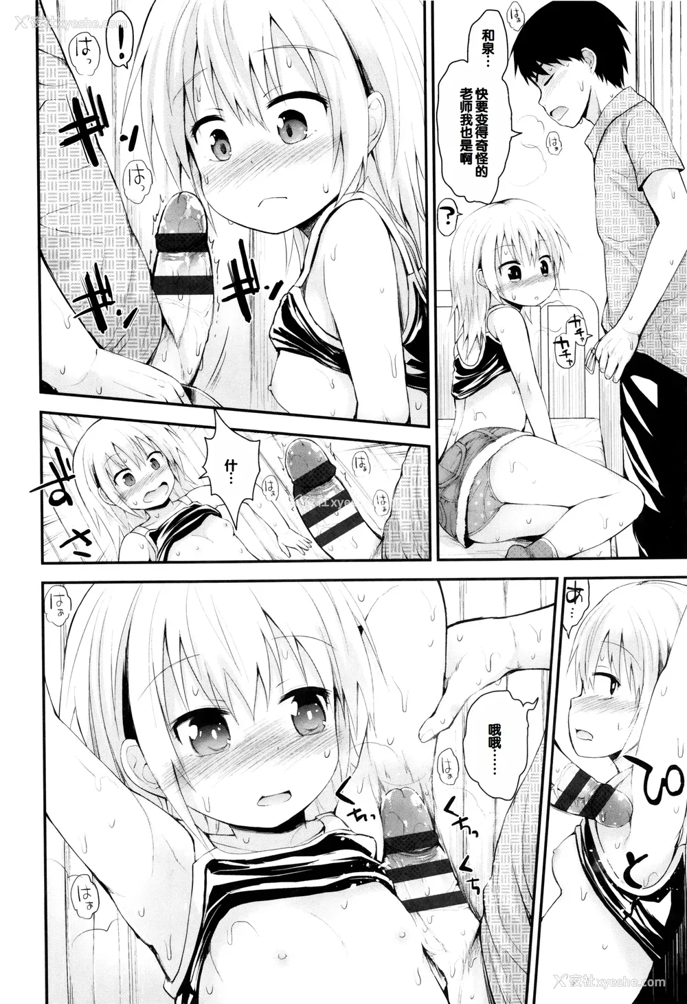 135P - [藤坂リリック] ぷらちな性徴期 [甜族星人赞助汉化]