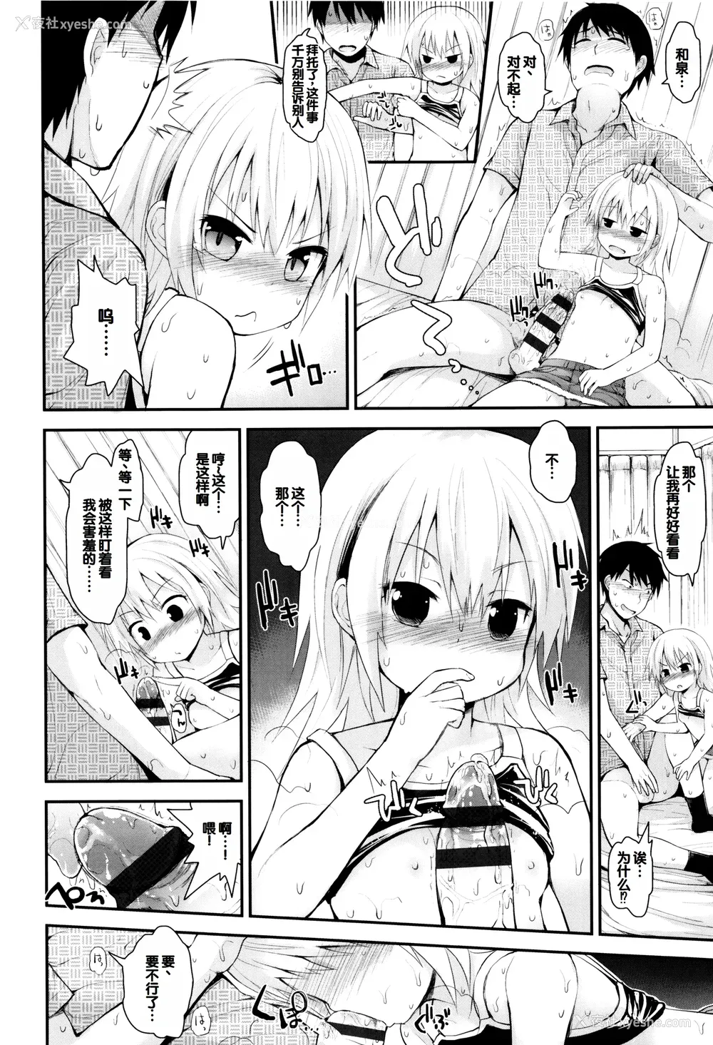 137P - [藤坂リリック] ぷらちな性徴期 [甜族星人赞助汉化]