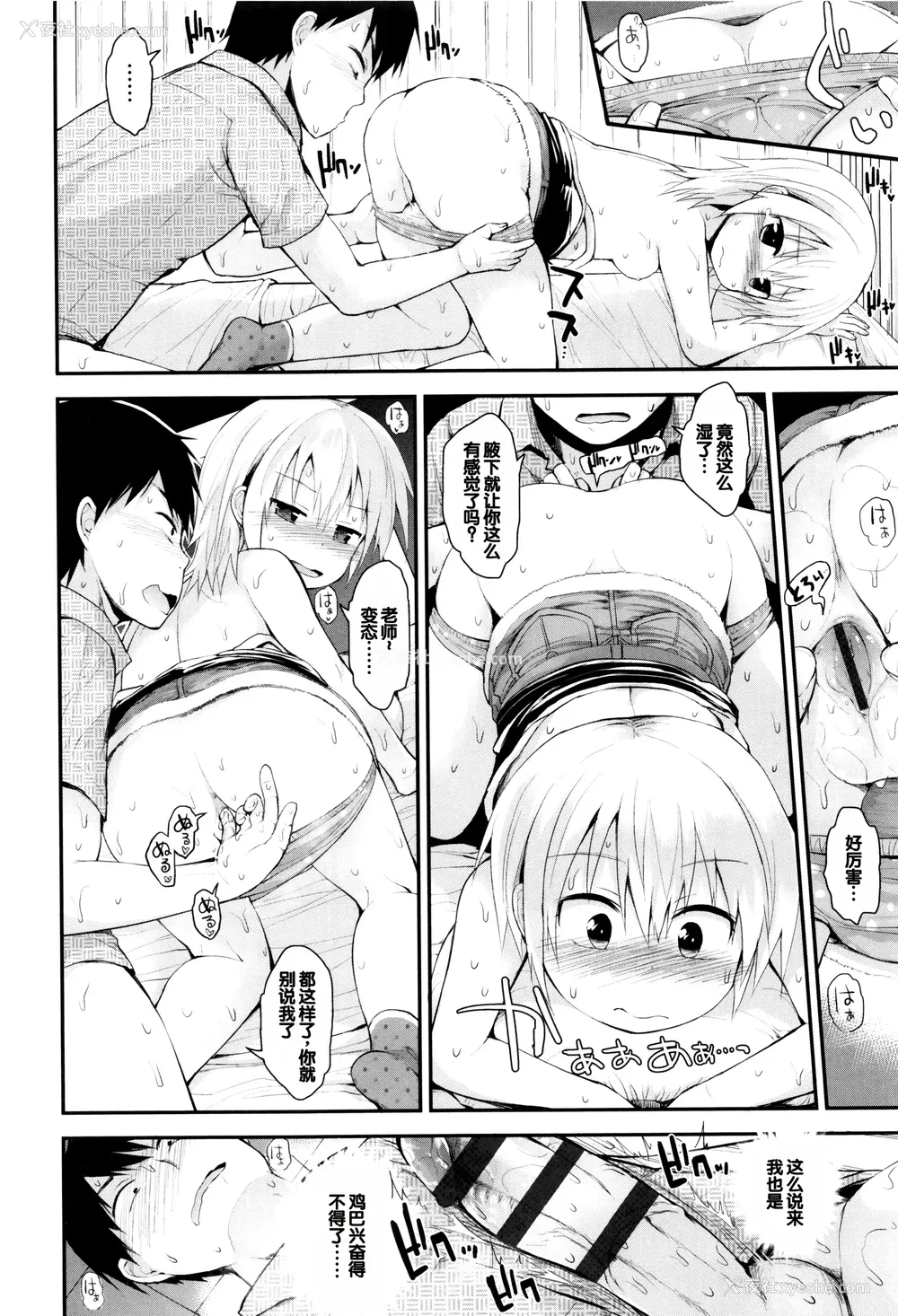 139P - [藤坂リリック] ぷらちな性徴期 [甜族星人赞助汉化]