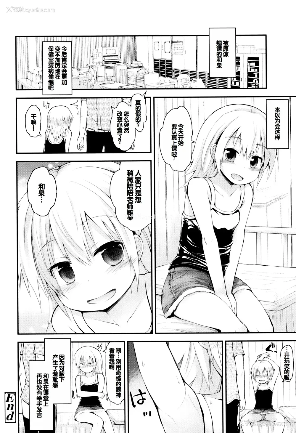 147P - [藤坂リリック] ぷらちな性徴期 [甜族星人赞助汉化]