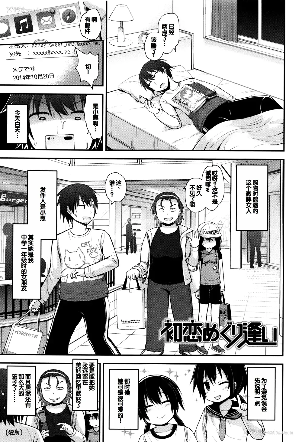 148P - [藤坂リリック] ぷらちな性徴期 [甜族星人赞助汉化]