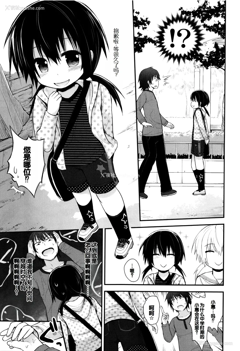 150P - [藤坂リリック] ぷらちな性徴期 [甜族星人赞助汉化]