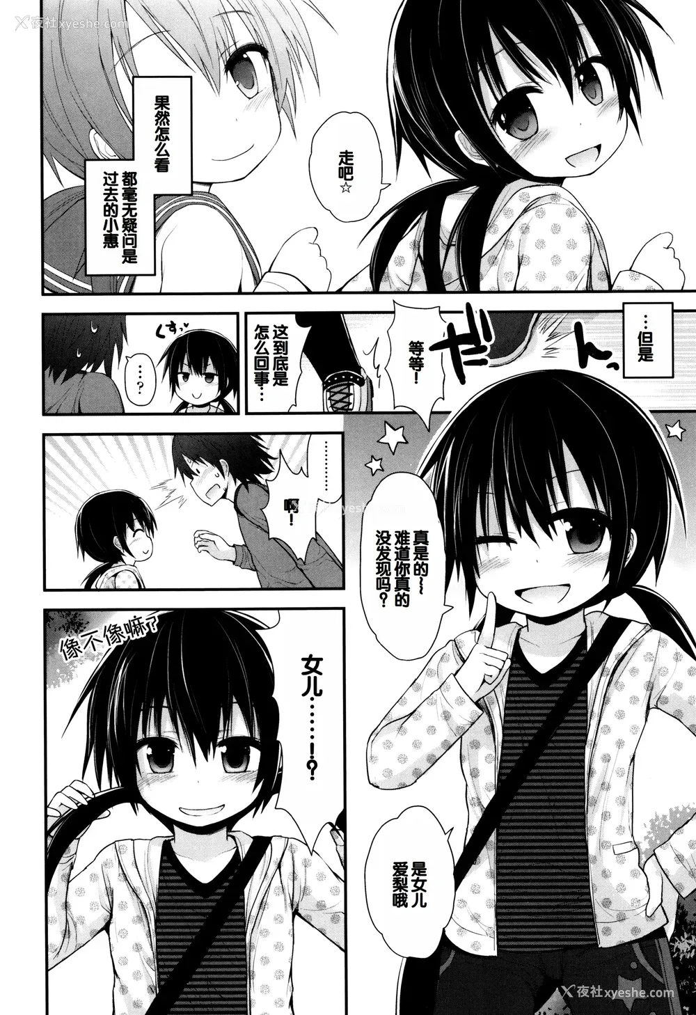 151P - [藤坂リリック] ぷらちな性徴期 [甜族星人赞助汉化]