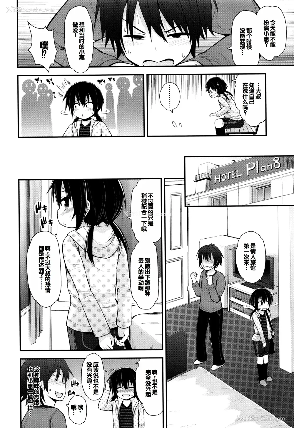 153P - [藤坂リリック] ぷらちな性徴期 [甜族星人赞助汉化]