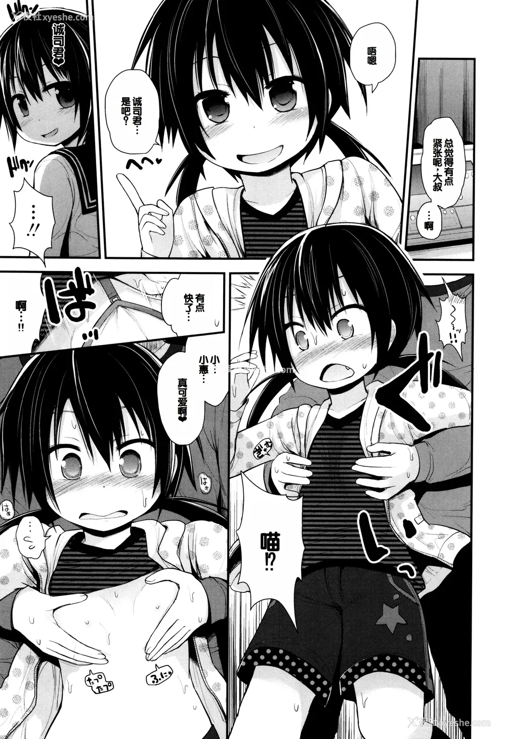 154P - [藤坂リリック] ぷらちな性徴期 [甜族星人赞助汉化]