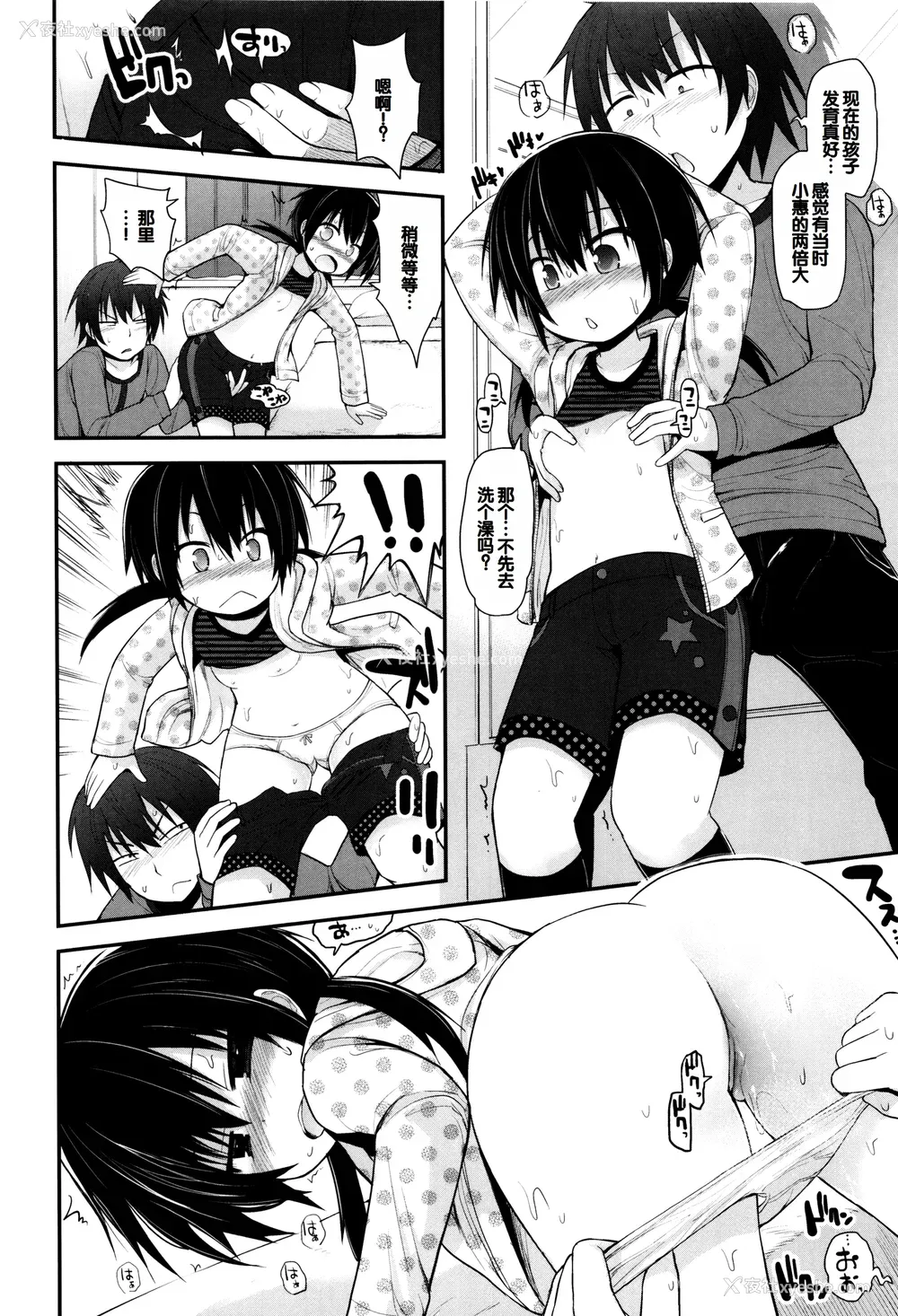155P - [藤坂リリック] ぷらちな性徴期 [甜族星人赞助汉化]