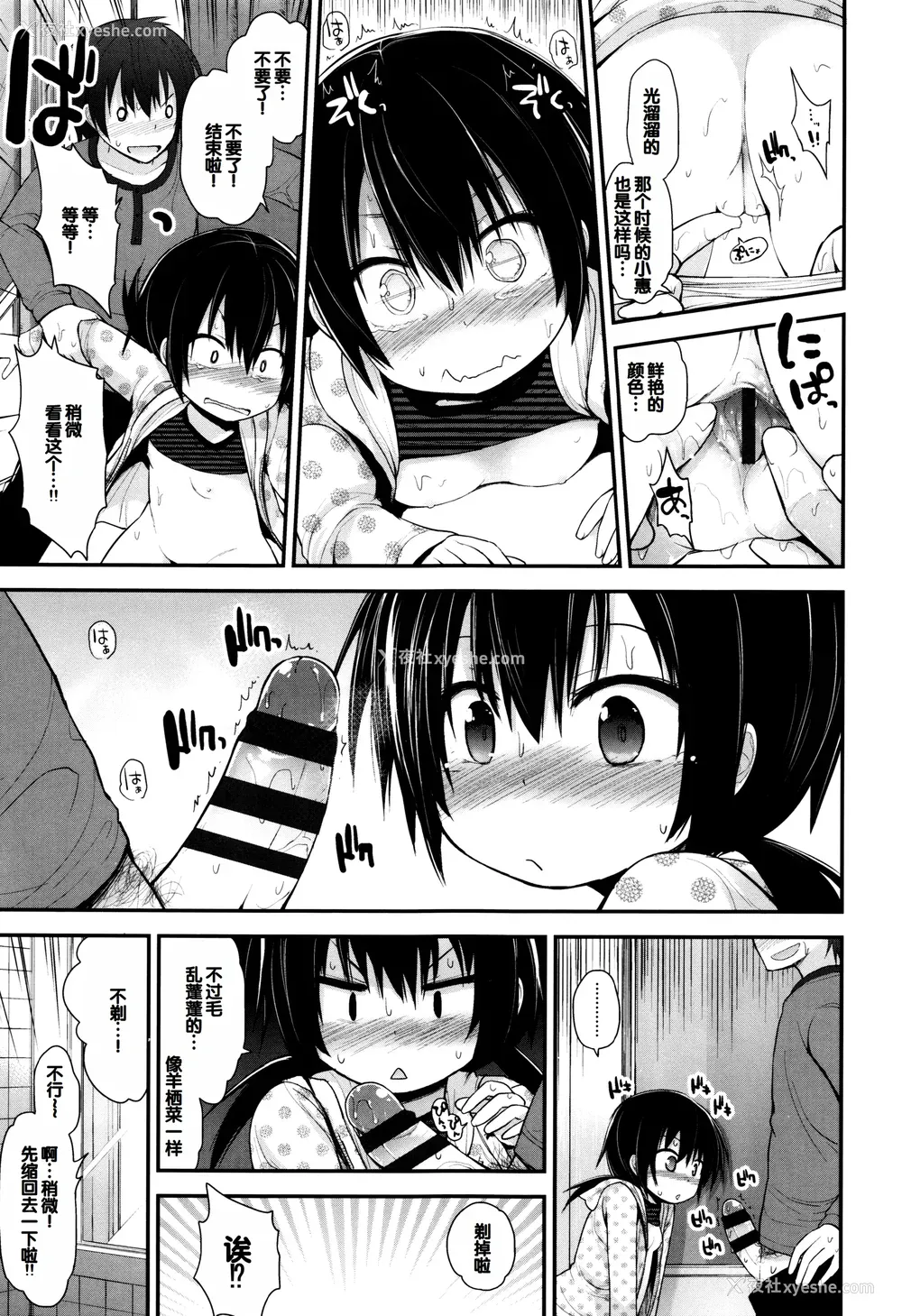 156P - [藤坂リリック] ぷらちな性徴期 [甜族星人赞助汉化]
