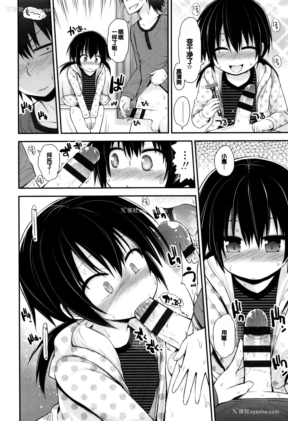 157P - [藤坂リリック] ぷらちな性徴期 [甜族星人赞助汉化]