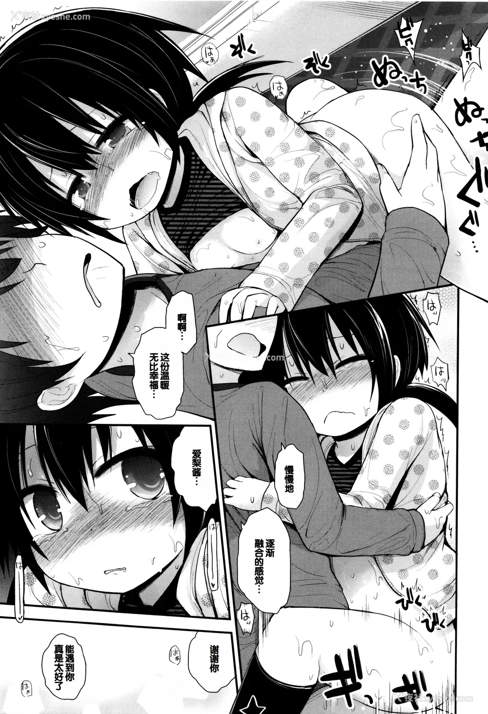 162P - [藤坂リリック] ぷらちな性徴期 [甜族星人赞助汉化]