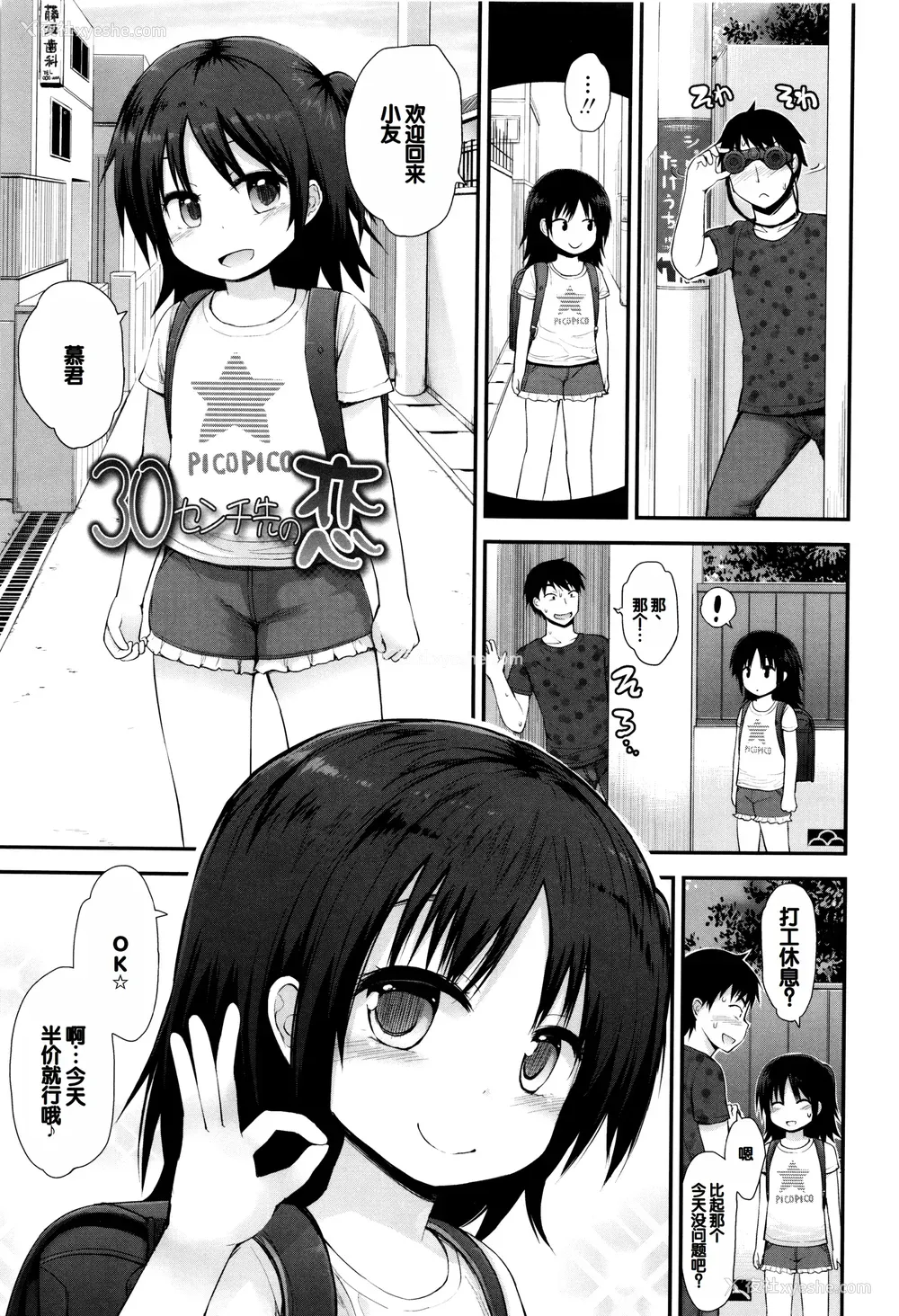 168P - [藤坂リリック] ぷらちな性徴期 [甜族星人赞助汉化]