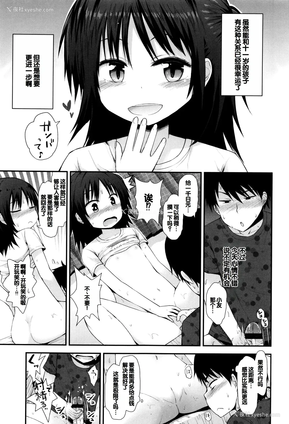 170P - [藤坂リリック] ぷらちな性徴期 [甜族星人赞助汉化]