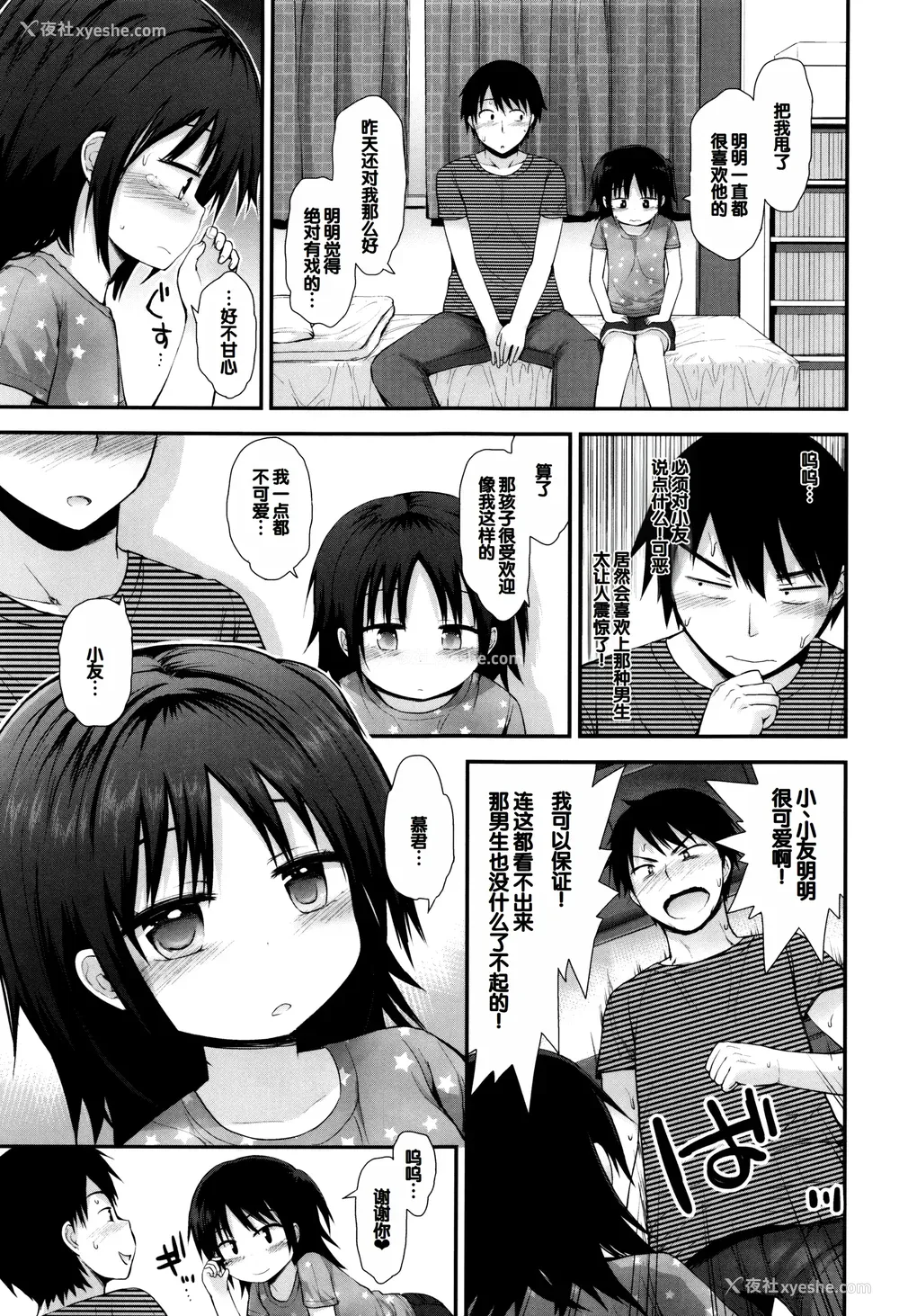 174P - [藤坂リリック] ぷらちな性徴期 [甜族星人赞助汉化]