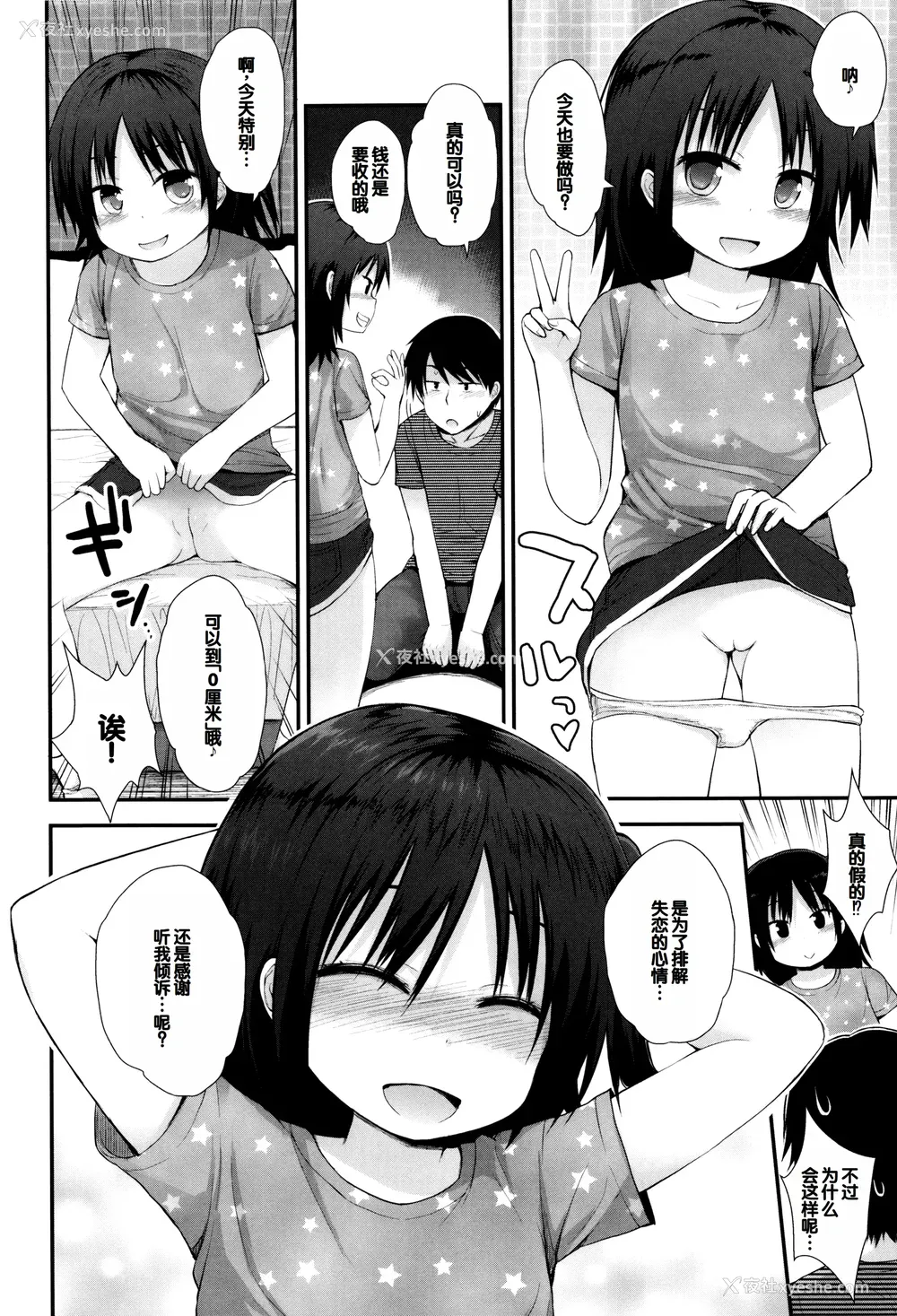 175P - [藤坂リリック] ぷらちな性徴期 [甜族星人赞助汉化]