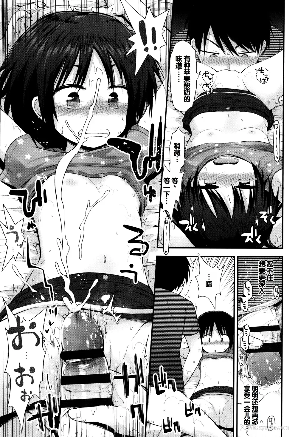 178P - [藤坂リリック] ぷらちな性徴期 [甜族星人赞助汉化]