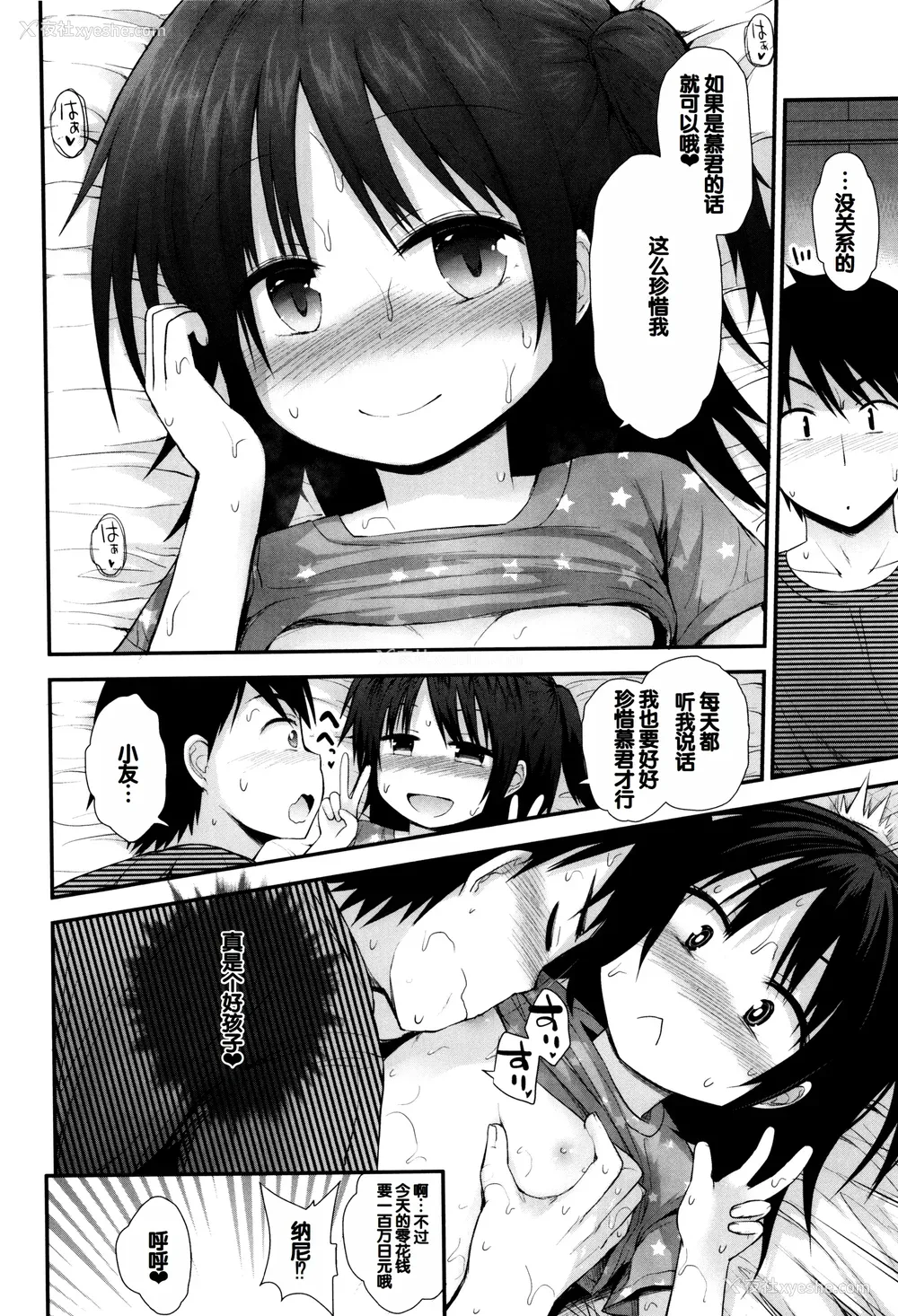 183P - [藤坂リリック] ぷらちな性徴期 [甜族星人赞助汉化]