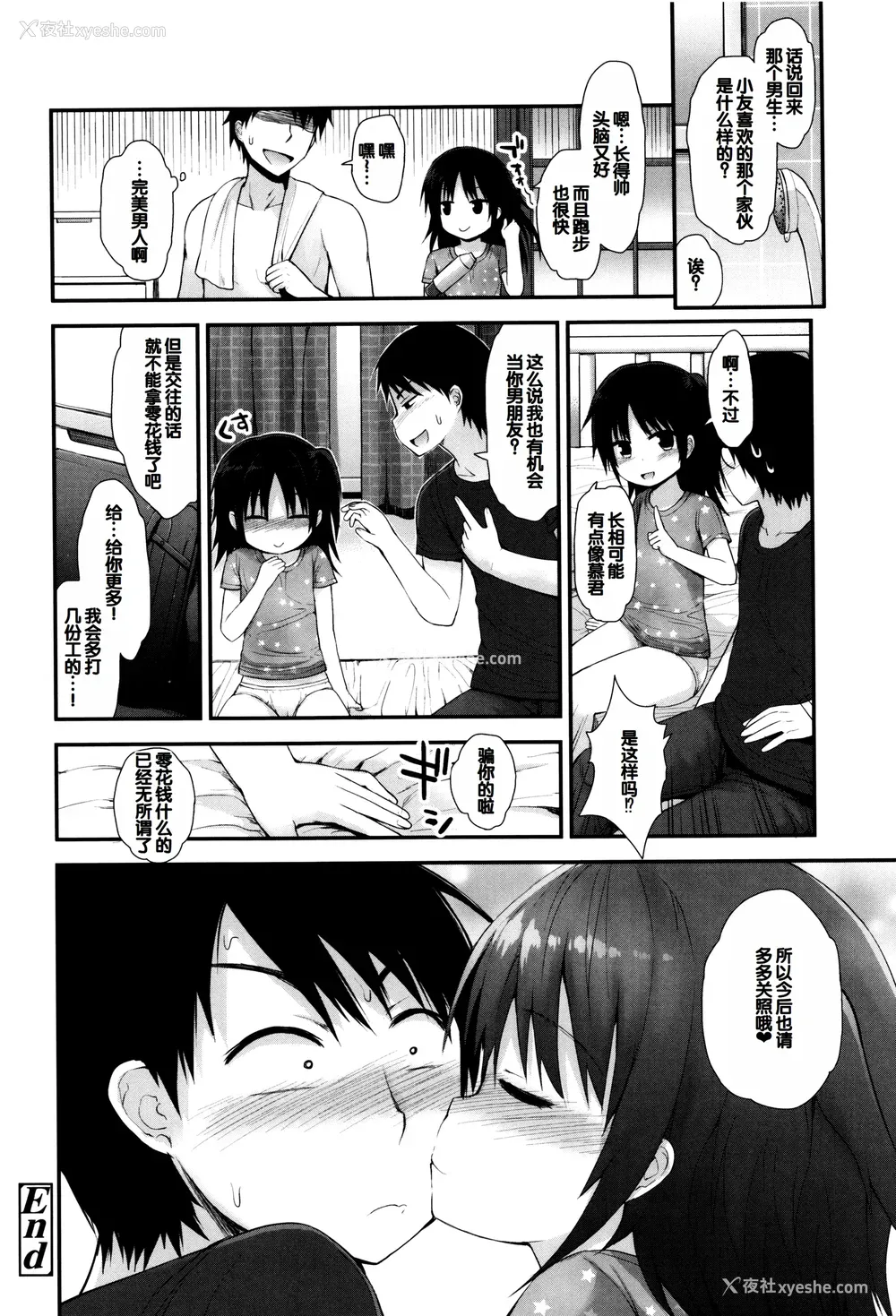 187P - [藤坂リリック] ぷらちな性徴期 [甜族星人赞助汉化]