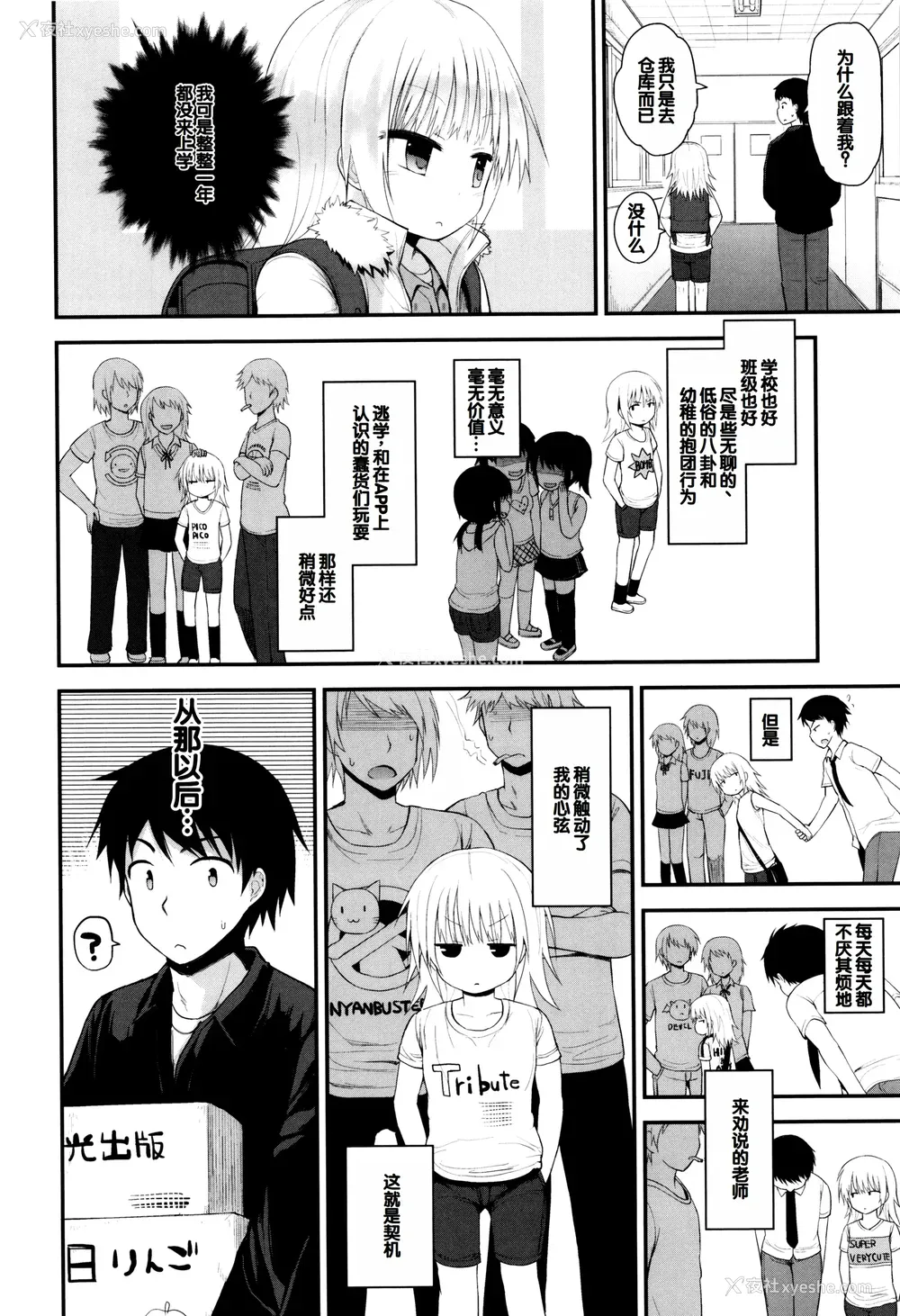 189P - [藤坂リリック] ぷらちな性徴期 [甜族星人赞助汉化]