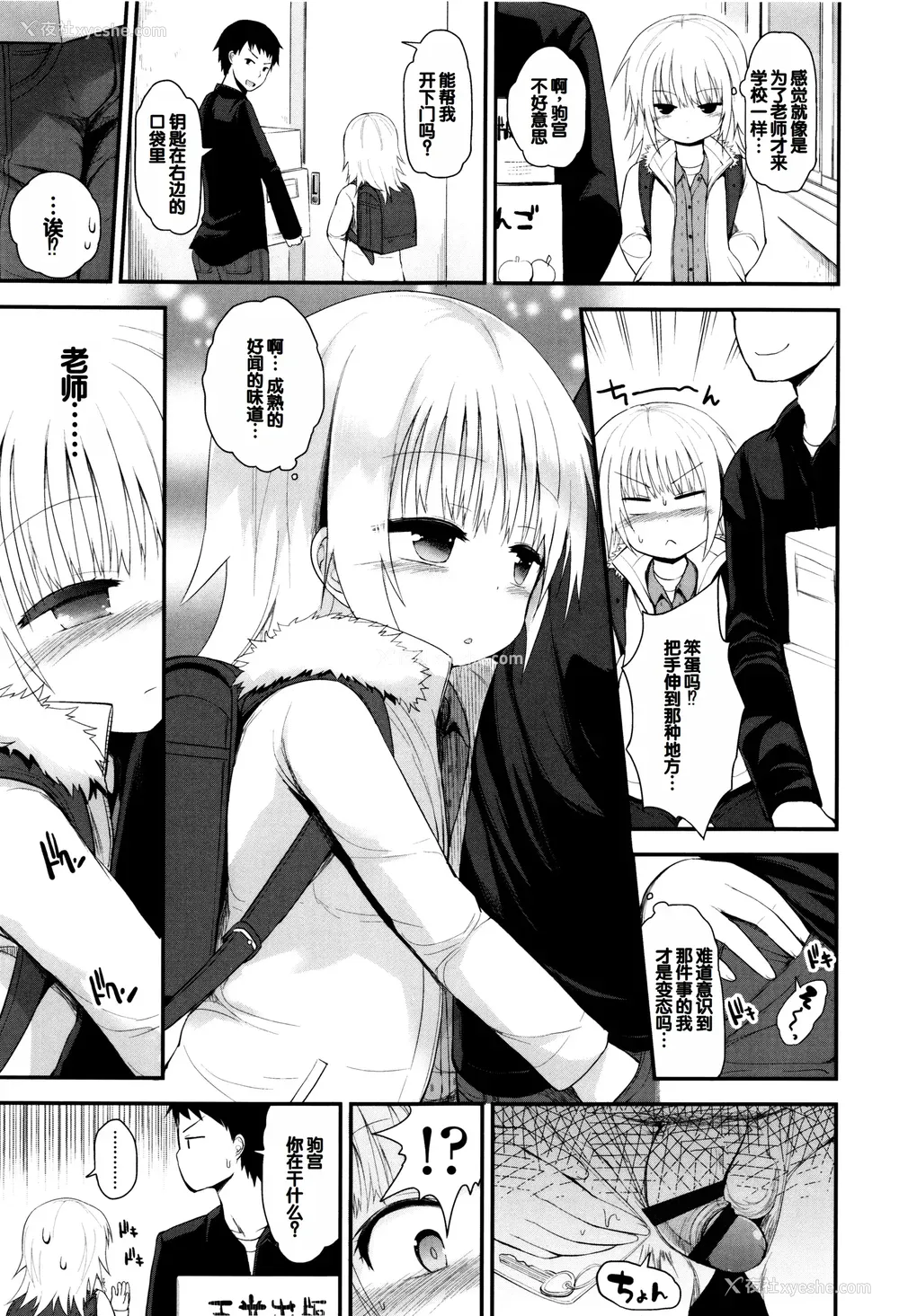 190P - [藤坂リリック] ぷらちな性徴期 [甜族星人赞助汉化]