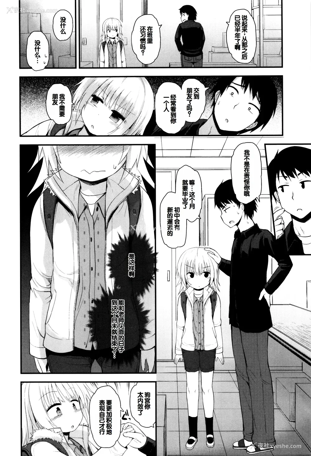 191P - [藤坂リリック] ぷらちな性徴期 [甜族星人赞助汉化]