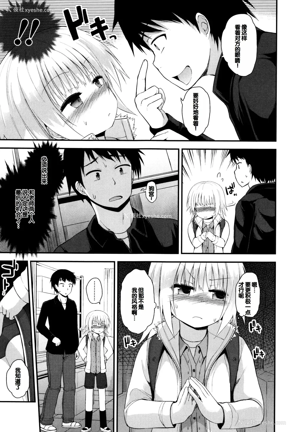 192P - [藤坂リリック] ぷらちな性徴期 [甜族星人赞助汉化]
