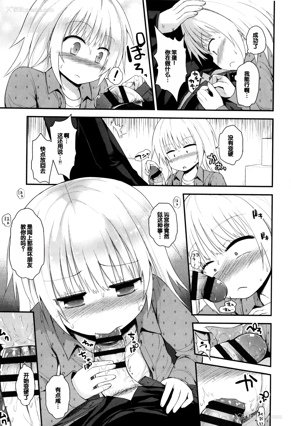 194P - [藤坂リリック] ぷらちな性徴期 [甜族星人赞助汉化]