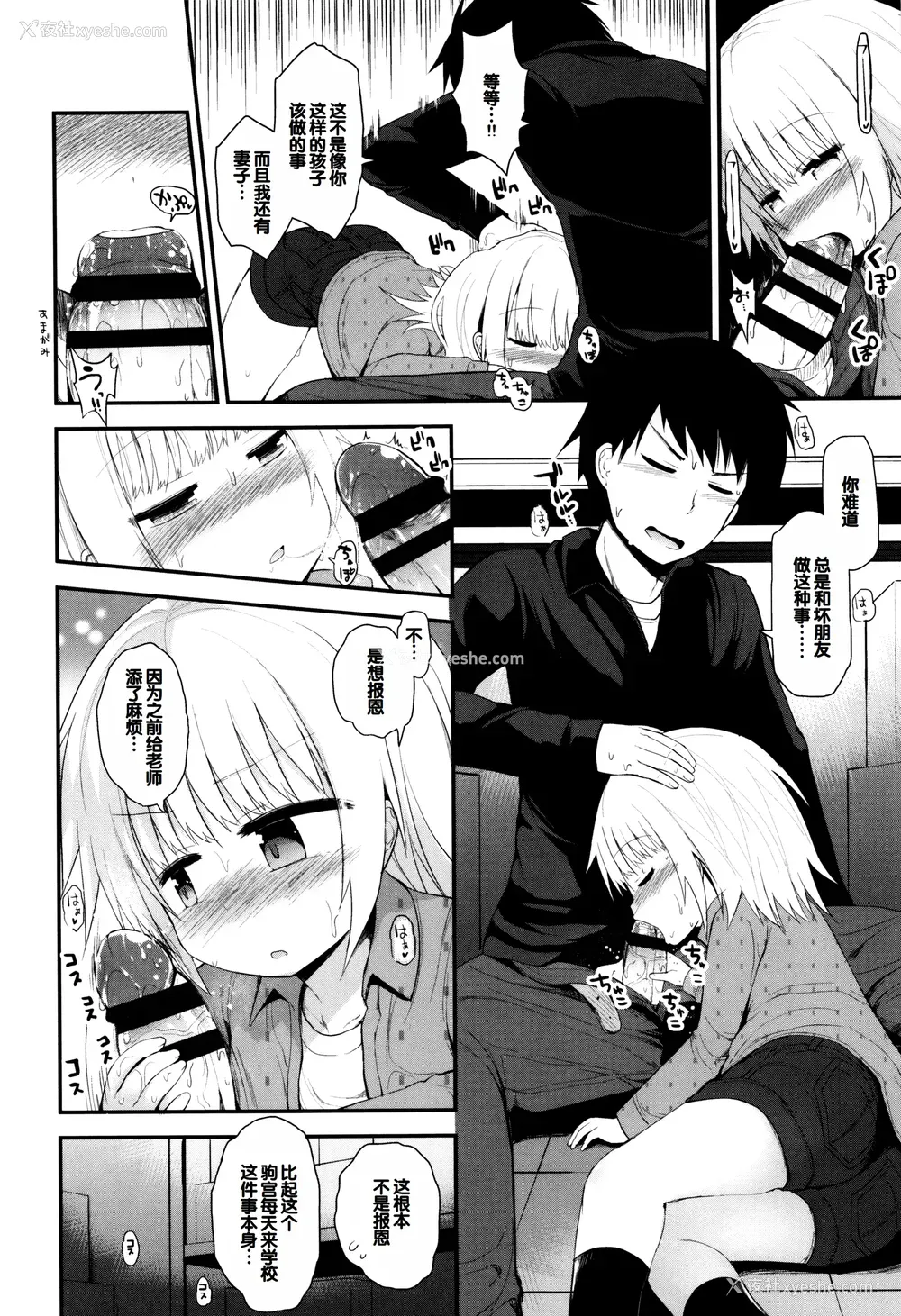 195P - [藤坂リリック] ぷらちな性徴期 [甜族星人赞助汉化]
