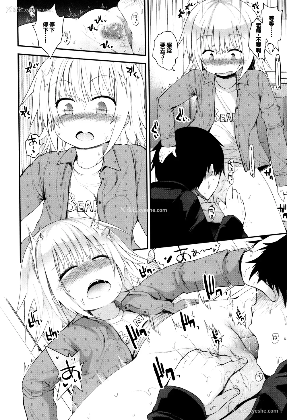 199P - [藤坂リリック] ぷらちな性徴期 [甜族星人赞助汉化]