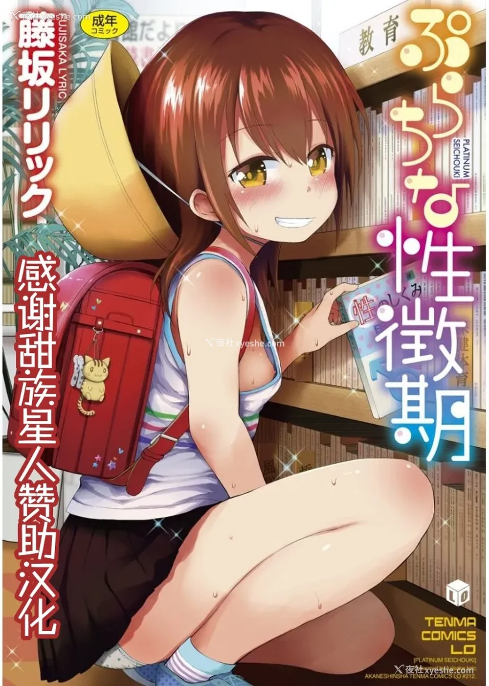1P - [藤坂リリック] ぷらちな性徴期 [甜族星人赞助汉化]