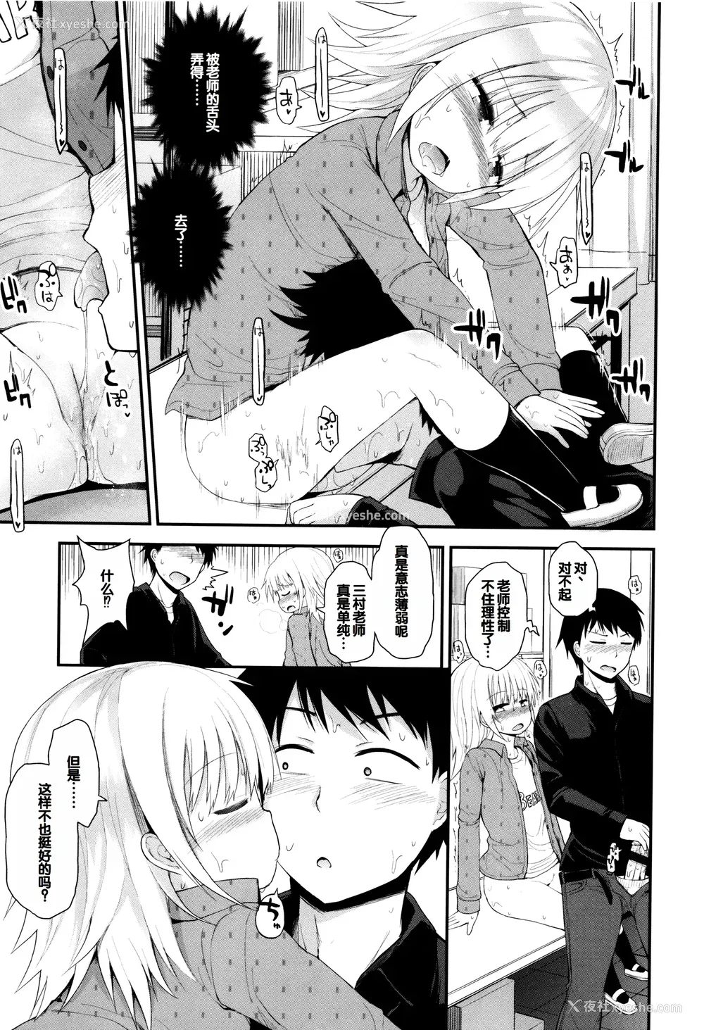 200P - [藤坂リリック] ぷらちな性徴期 [甜族星人赞助汉化]
