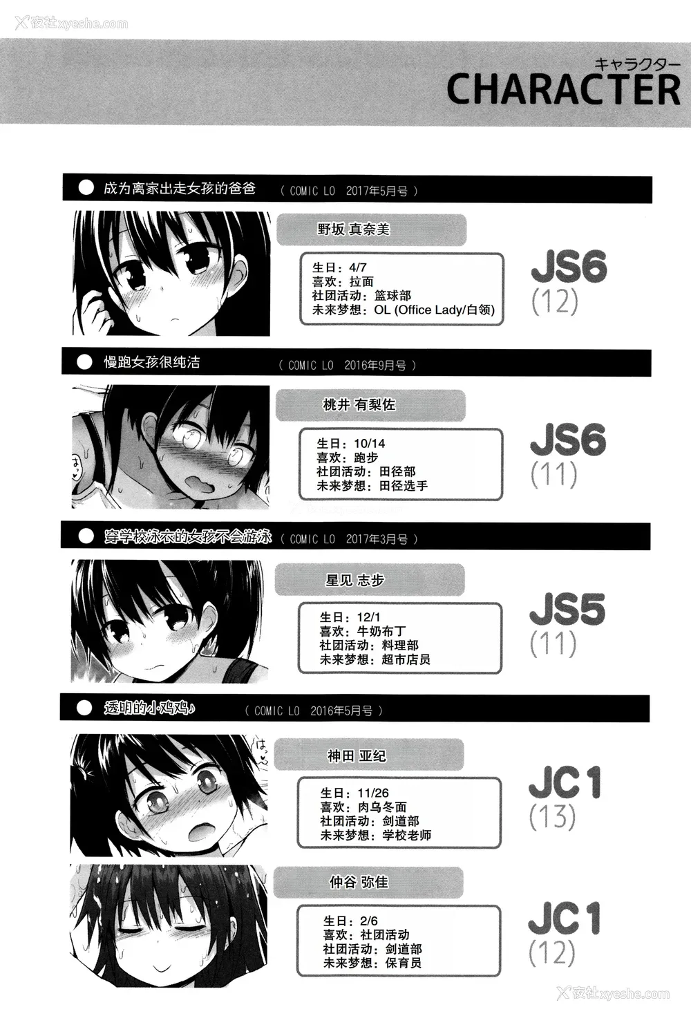 208P - [藤坂リリック] ぷらちな性徴期 [甜族星人赞助汉化]
