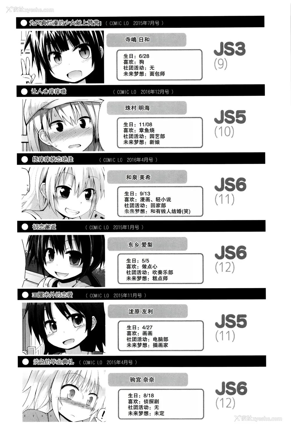 209P - [藤坂リリック] ぷらちな性徴期 [甜族星人赞助汉化]