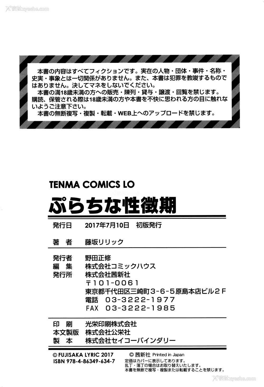 211P - [藤坂リリック] ぷらちな性徴期 [甜族星人赞助汉化]