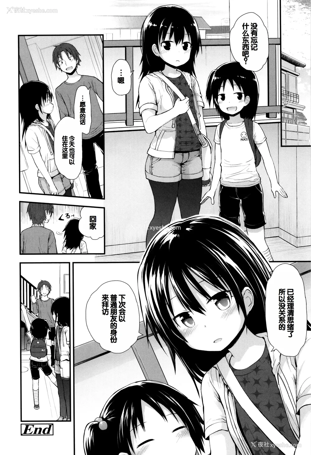 25P - [藤坂リリック] ぷらちな性徴期 [甜族星人赞助汉化]