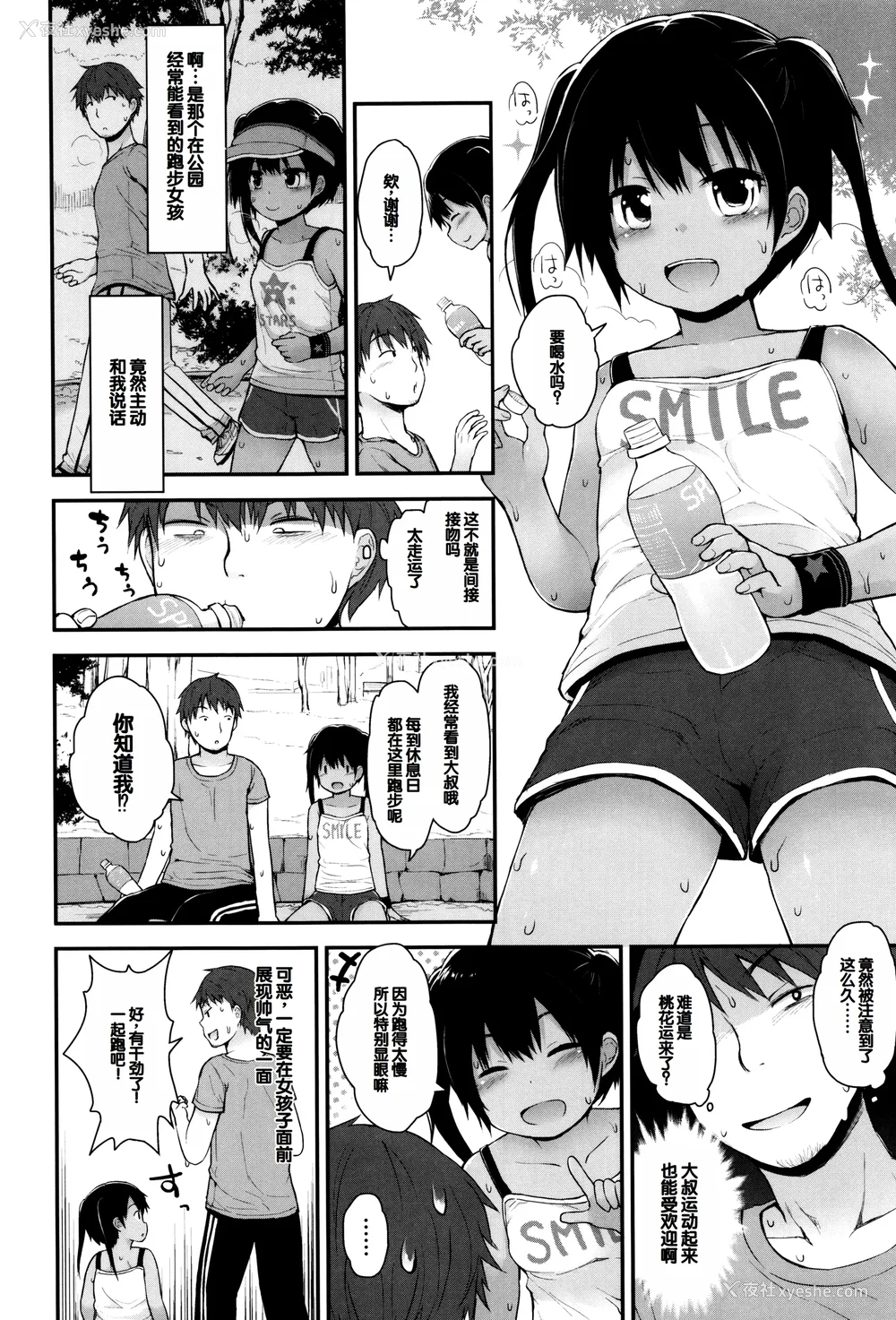 27P - [藤坂リリック] ぷらちな性徴期 [甜族星人赞助汉化]