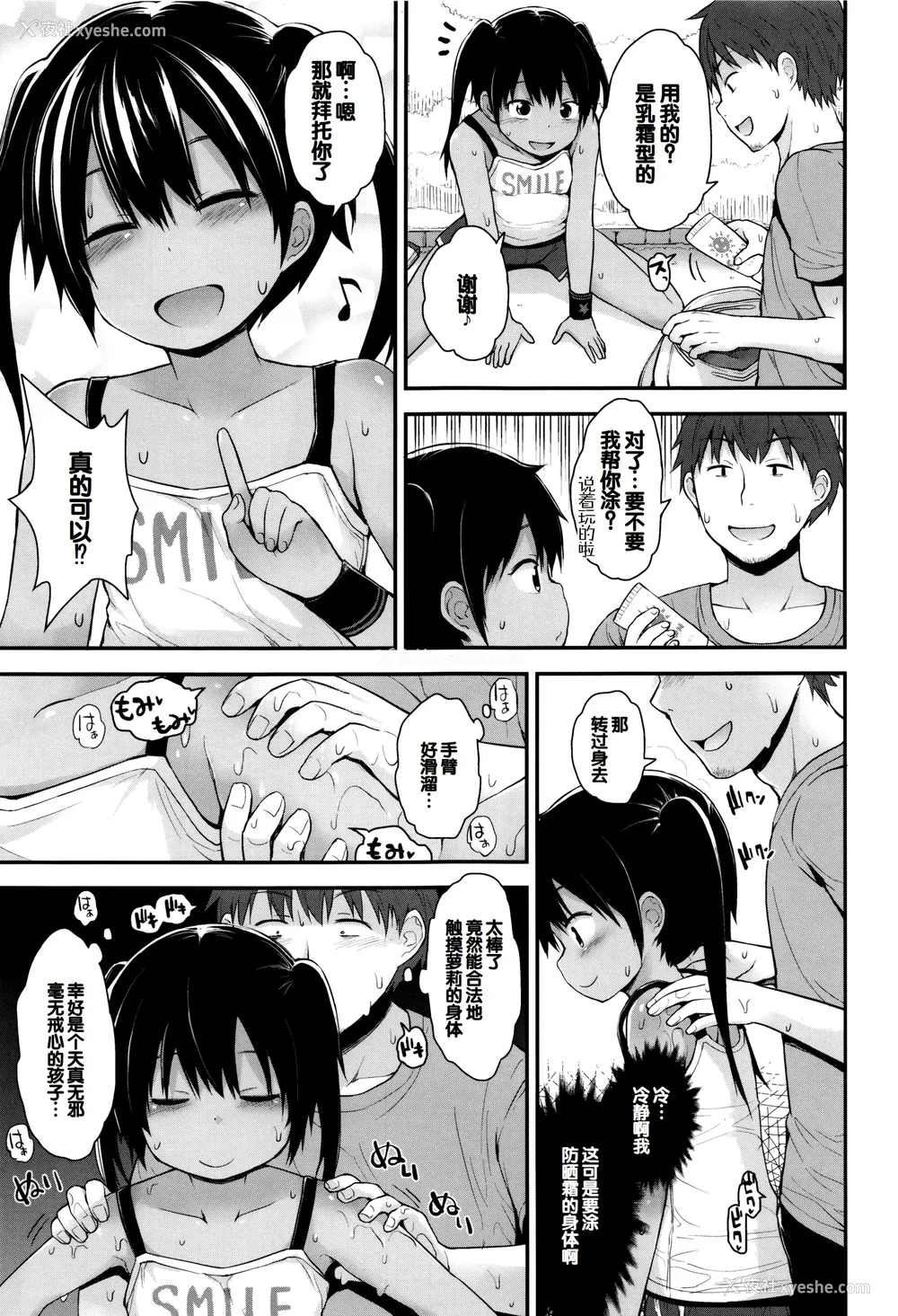 30P - [藤坂リリック] ぷらちな性徴期 [甜族星人赞助汉化]