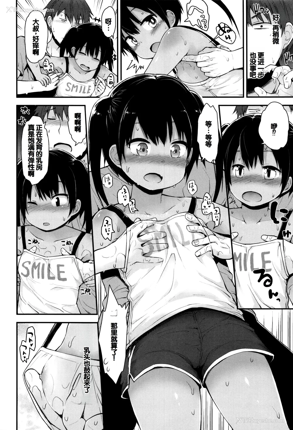 31P - [藤坂リリック] ぷらちな性徴期 [甜族星人赞助汉化]