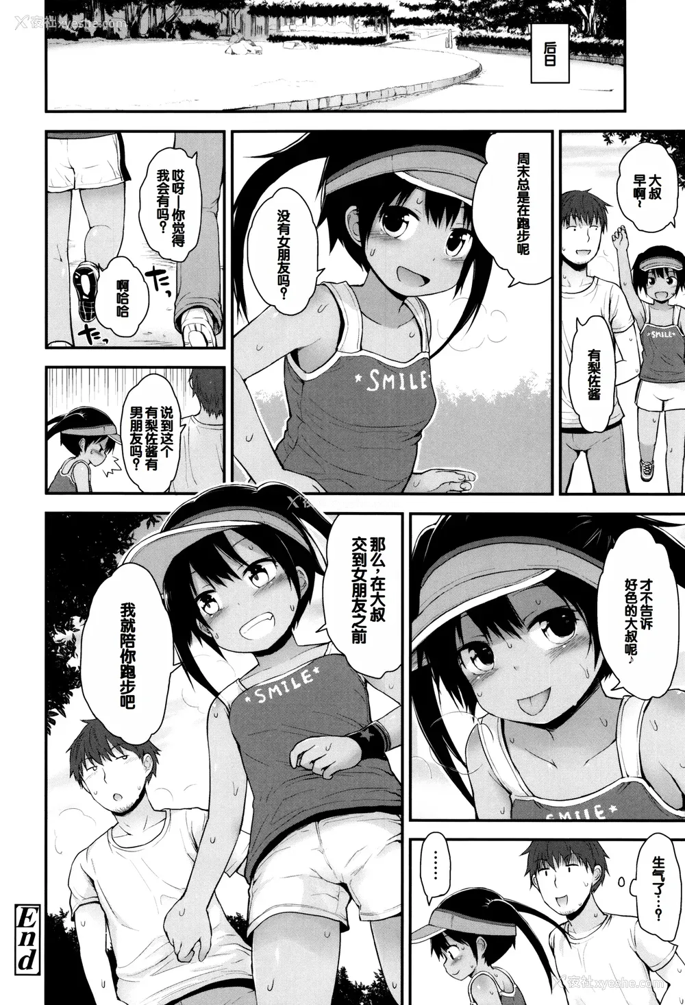 45P - [藤坂リリック] ぷらちな性徴期 [甜族星人赞助汉化]