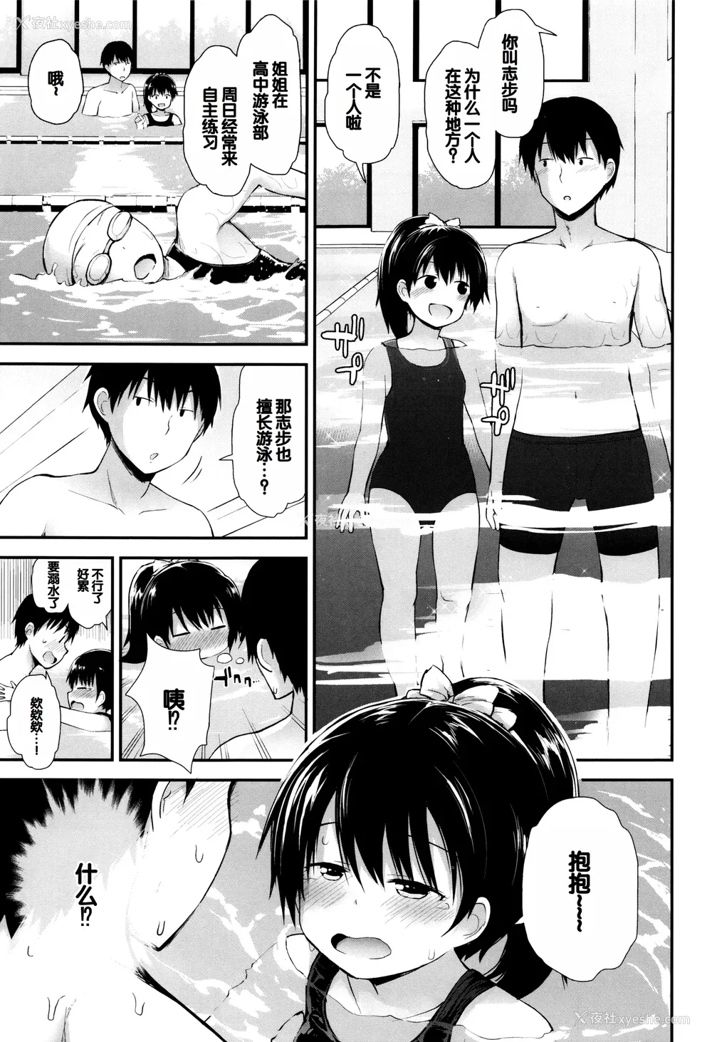 48P - [藤坂リリック] ぷらちな性徴期 [甜族星人赞助汉化]