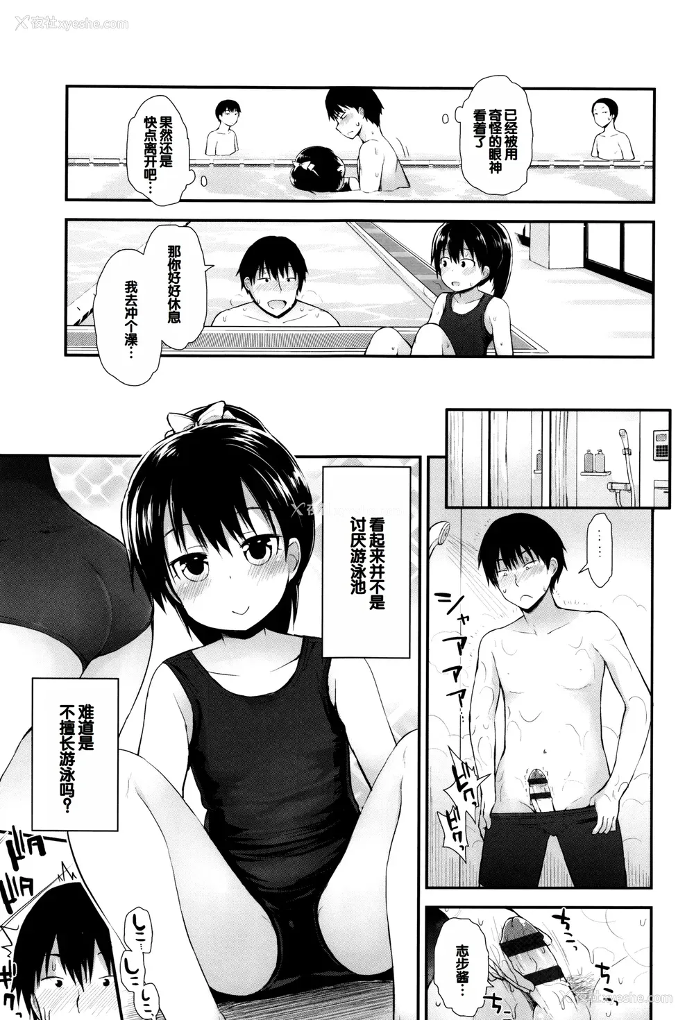50P - [藤坂リリック] ぷらちな性徴期 [甜族星人赞助汉化]
